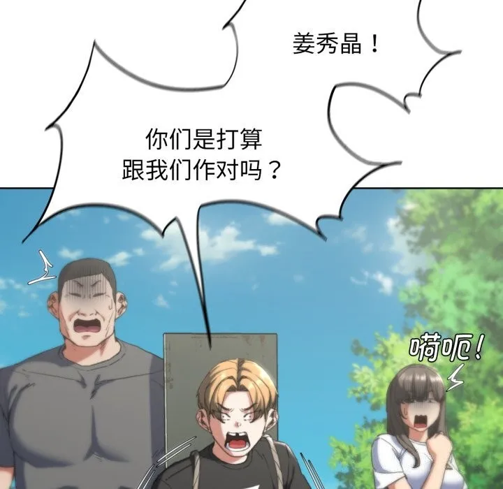 危险同学会-第57話 - 图片 48