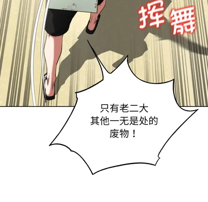 危险同学会-第57話 - 图片 62