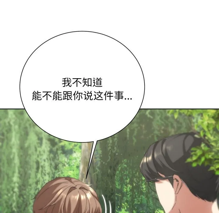 危险同学会-第57話 - 图片 83
