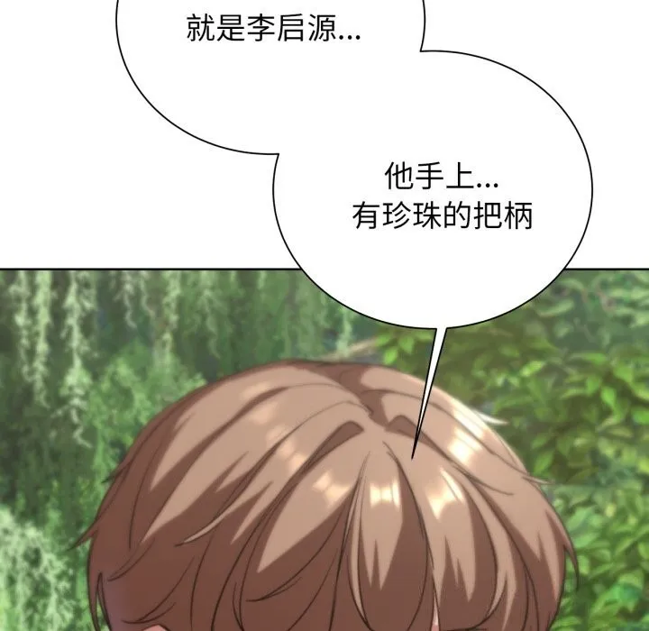 危险同学会-第57話 - 图片 87
