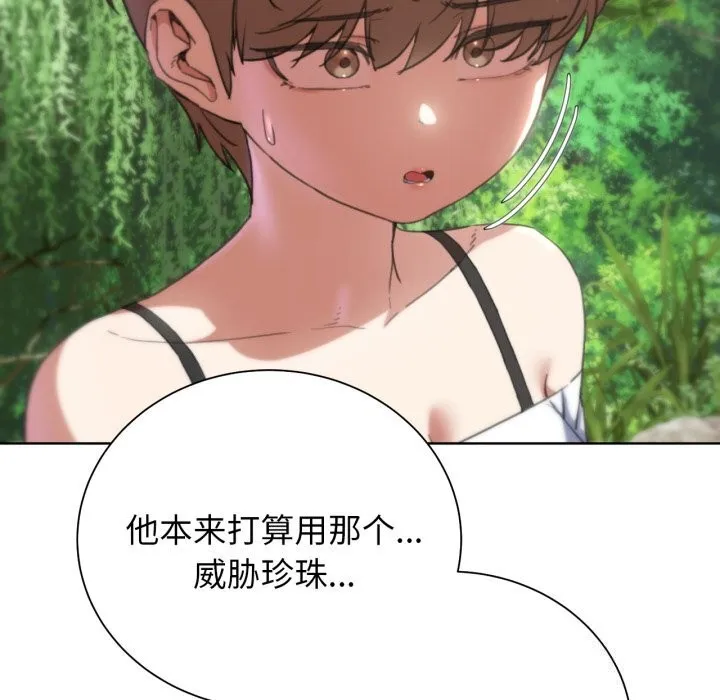 危险同学会-第57話 - 图片 88
