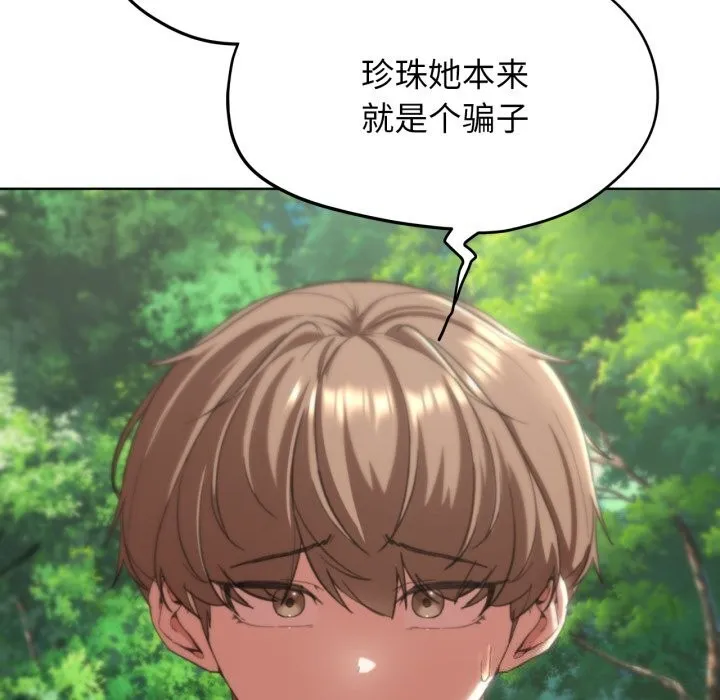 危险同学会-第57話 - 图片 98