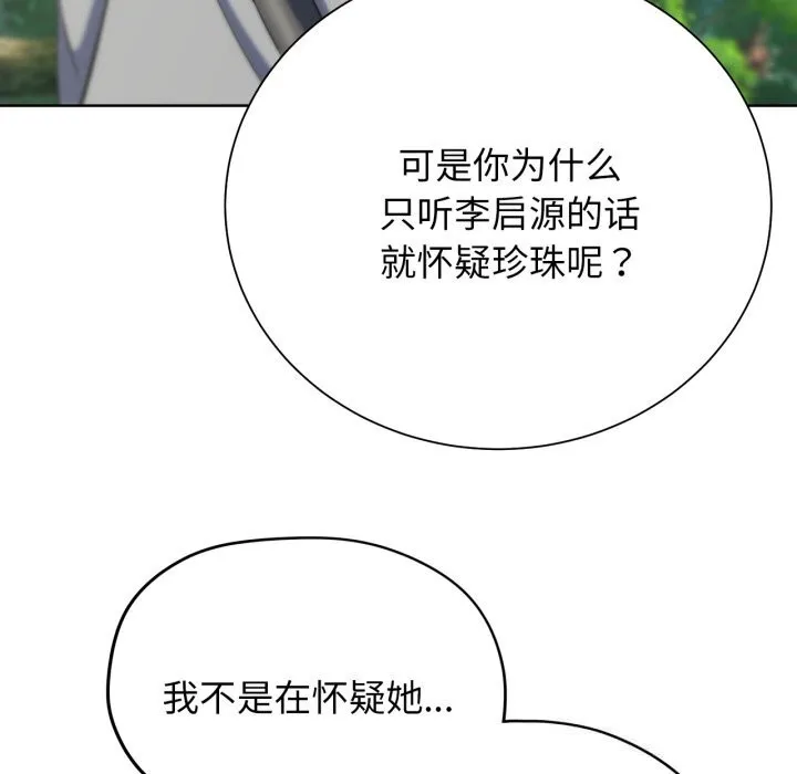 危险同学会-第57話 - 图片 97