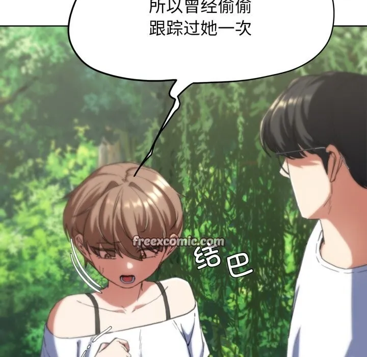 危险同学会-第57話 - 图片 105