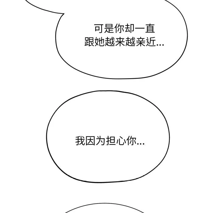危险同学会-第57話 - 图片 107