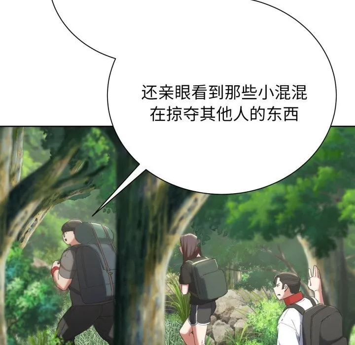 危险同学会-第57話 - 图片 131
