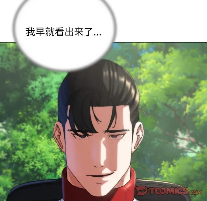 危险同学会-第57話 - 图片 140