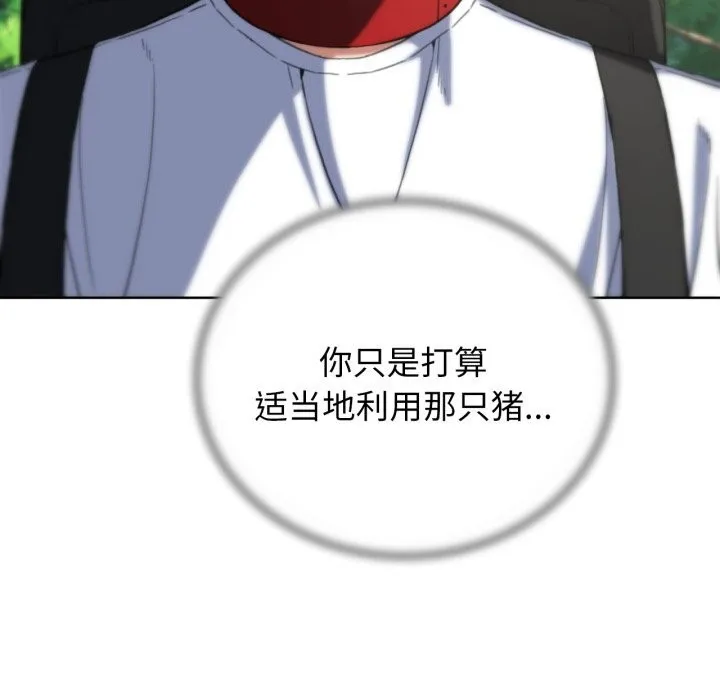 危险同学会-第57話 - 图片 141