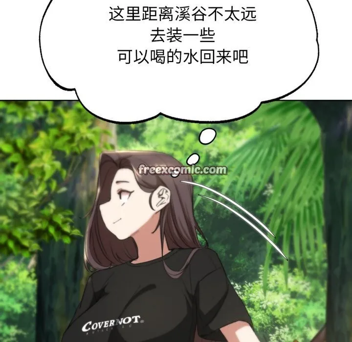 危险同学会-第57話 - 图片 150