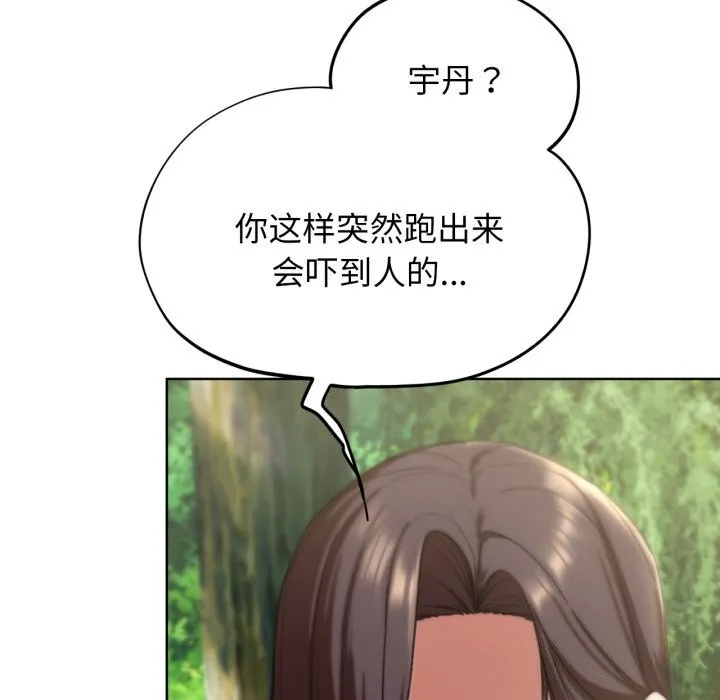 危险同学会-第57話 - 图片 157