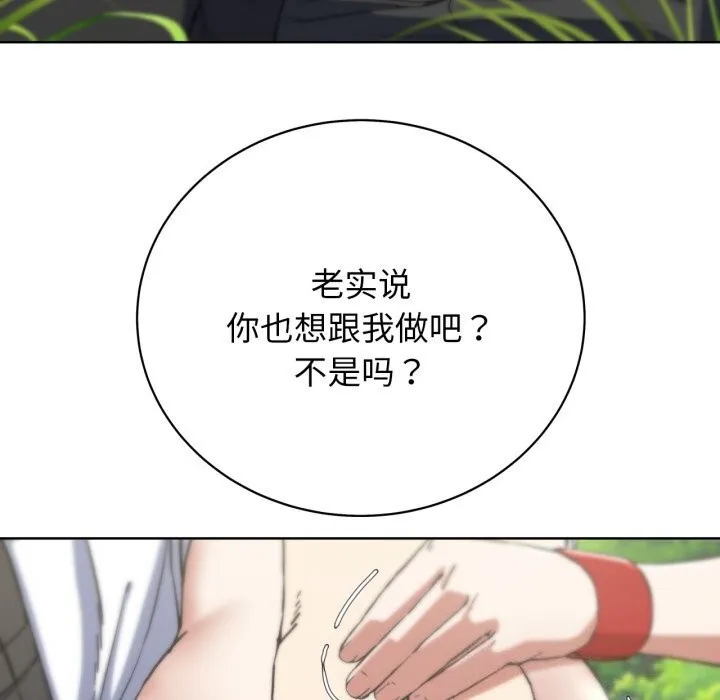 危险同学会-第57話 - 图片 177