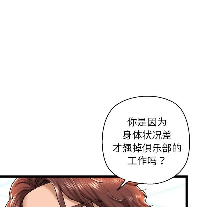 我的拉拉队宝贝-第30話 - 图片 33