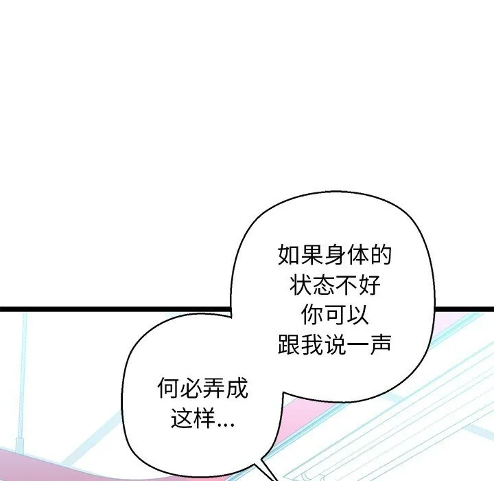 我的拉拉队宝贝-第30話 - 图片 37