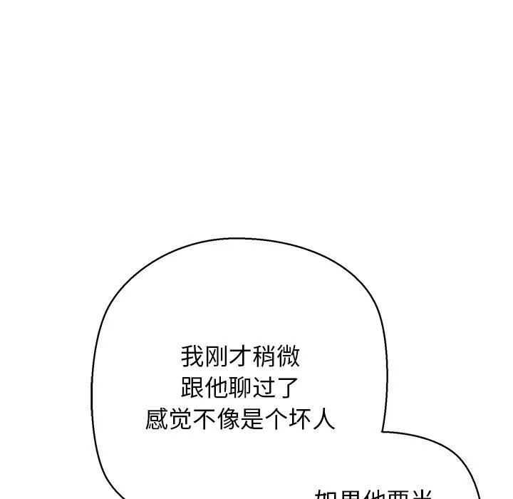 我的拉拉队宝贝-第30話 - 图片 66