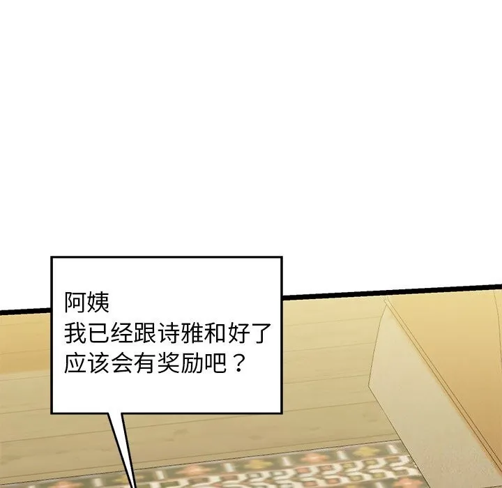 我的拉拉队宝贝-第30話 - 图片 142