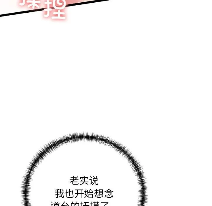 我的拉拉队宝贝-第30話 - 图片 158