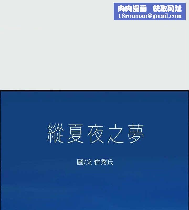 纵夏夜之梦(无码版)第31話-我懂你的心