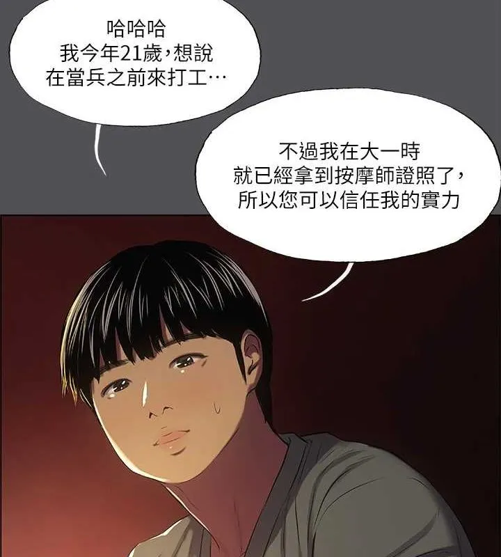 纵夏夜之梦(无码版)-第32話-李善郁:開戰時刻 - 图片 78