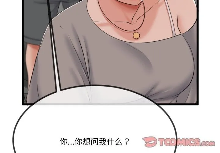 与初恋的以外同居-第6話 - 图片 3