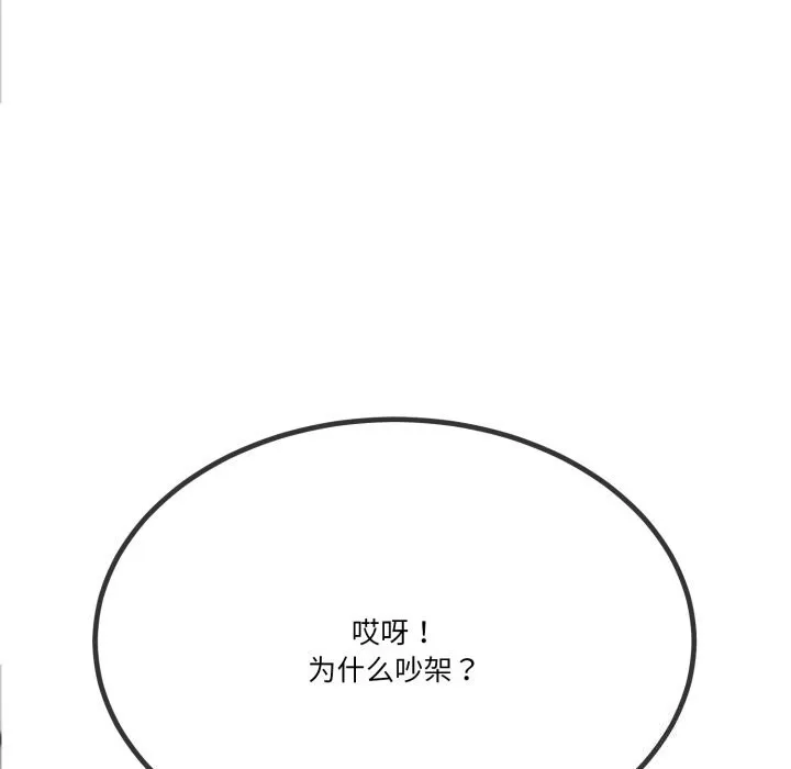 與初戀的以外同居第6話