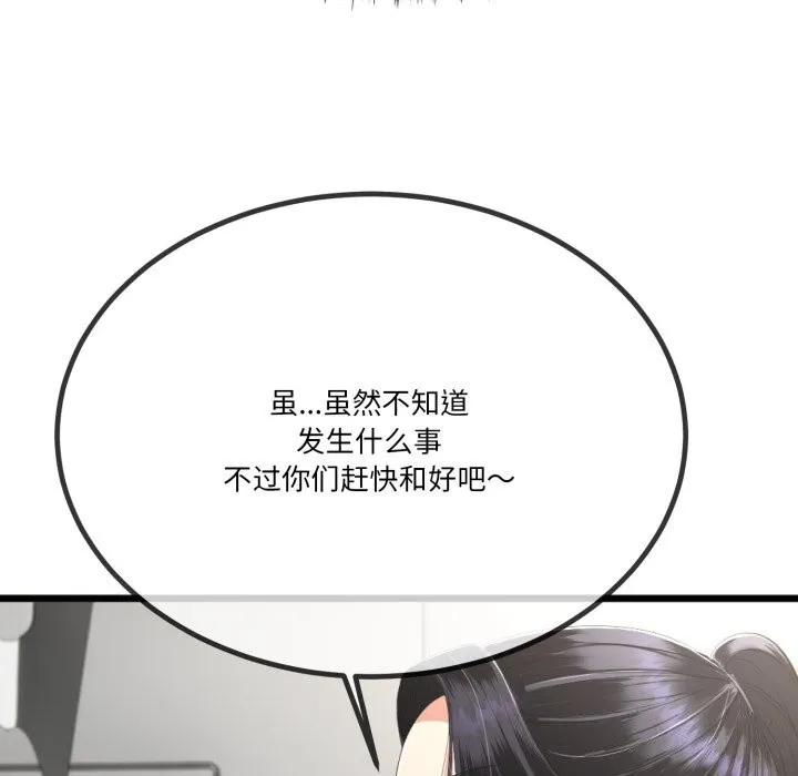 与初恋的以外同居-第6話 - 图片 73