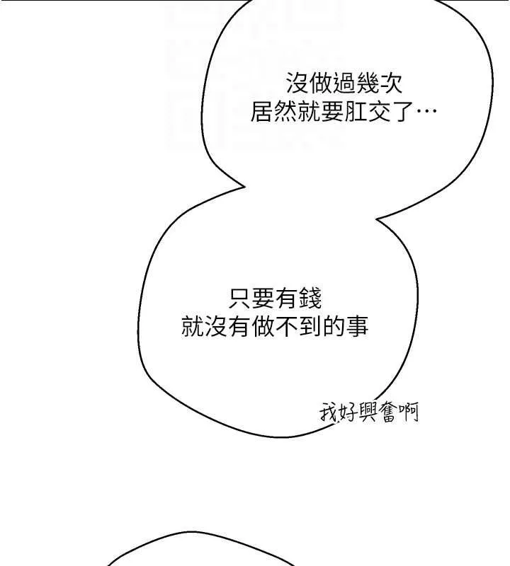 币转人生-第12話-開通處女後穴 - 图片 18