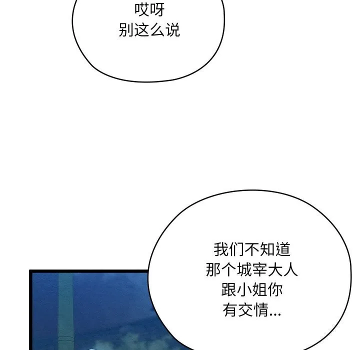 亲密宝鉴-第10話 - 图片 14