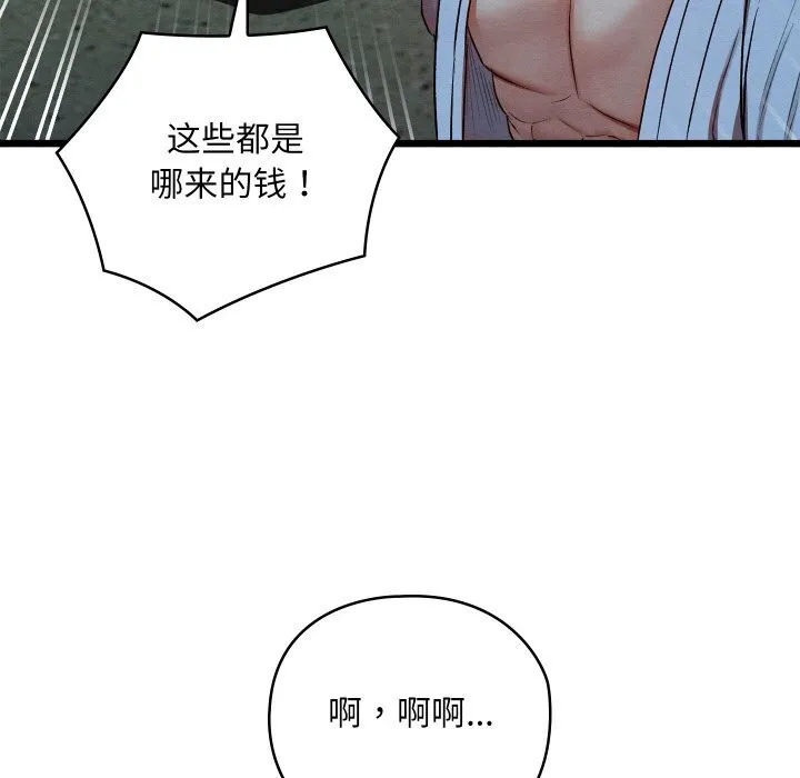 亲密宝鉴-第10話 - 图片 104
