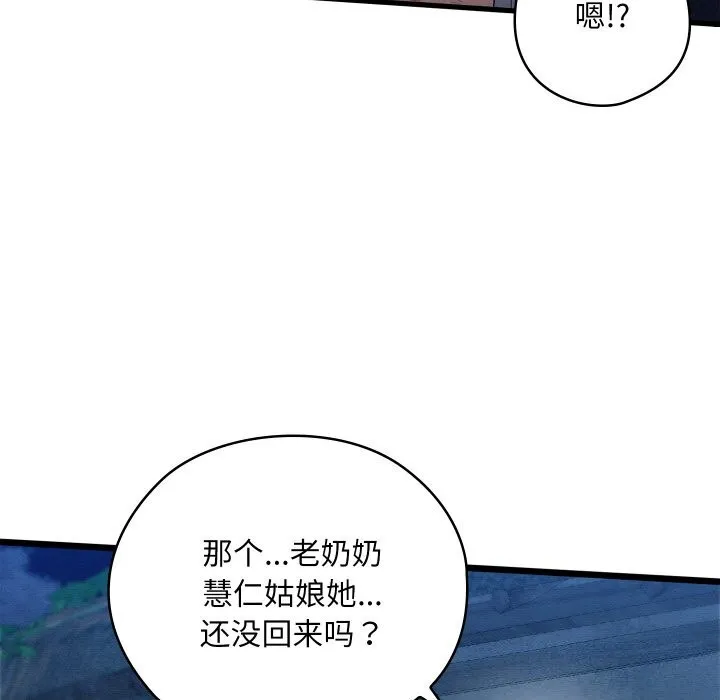 親密寶鑒第10話