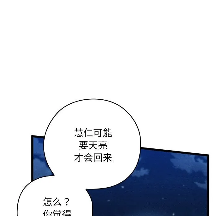 亲密宝鉴-第10話 - 图片 125