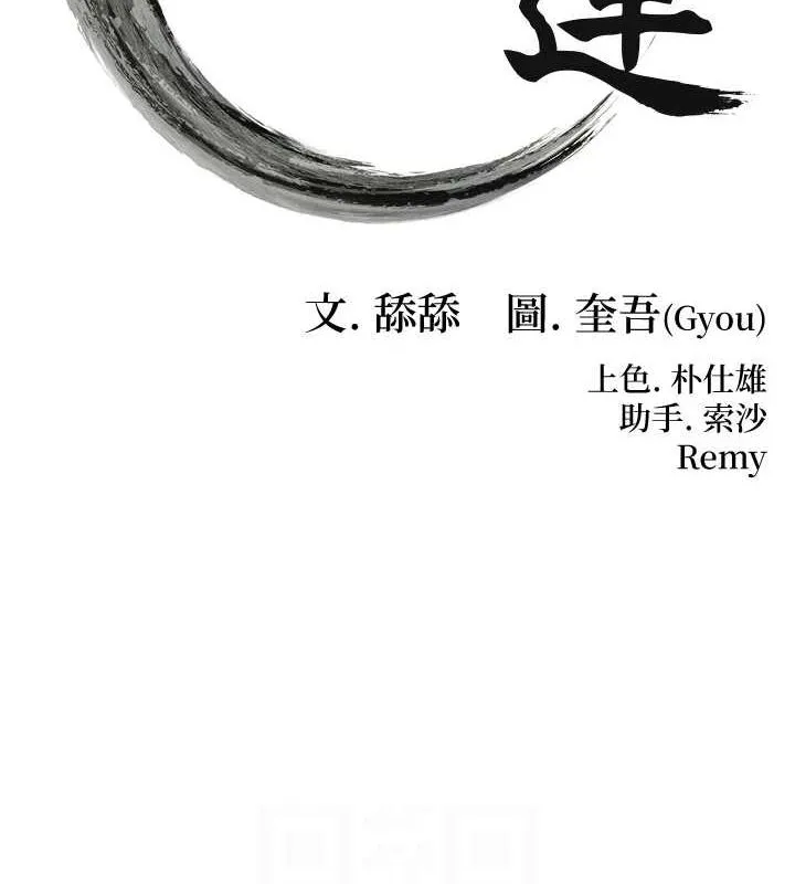 命运:贞洁慾女-第30話-「涎」濕全身驗真身 - 图片 16
