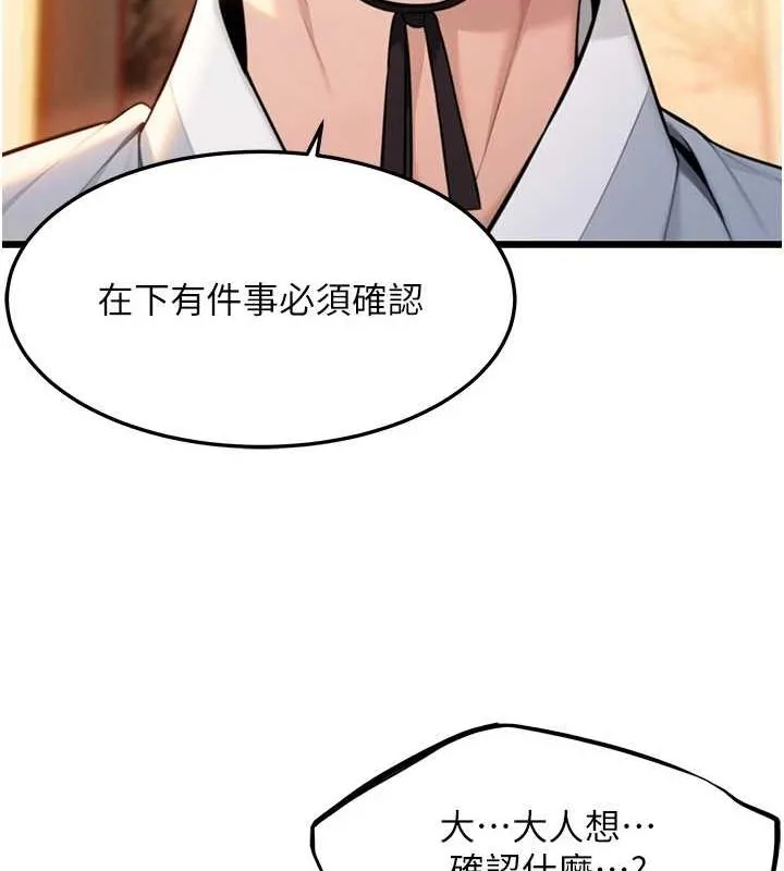 命运:贞洁慾女-第30話-「涎」濕全身驗真身 - 图片 65
