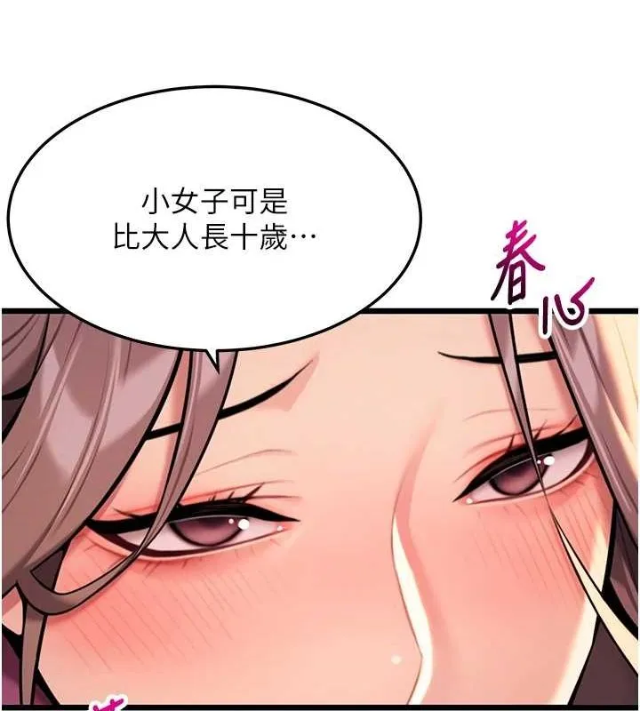 命運:貞潔慾女第30話-「涎」濕全身驗真身
