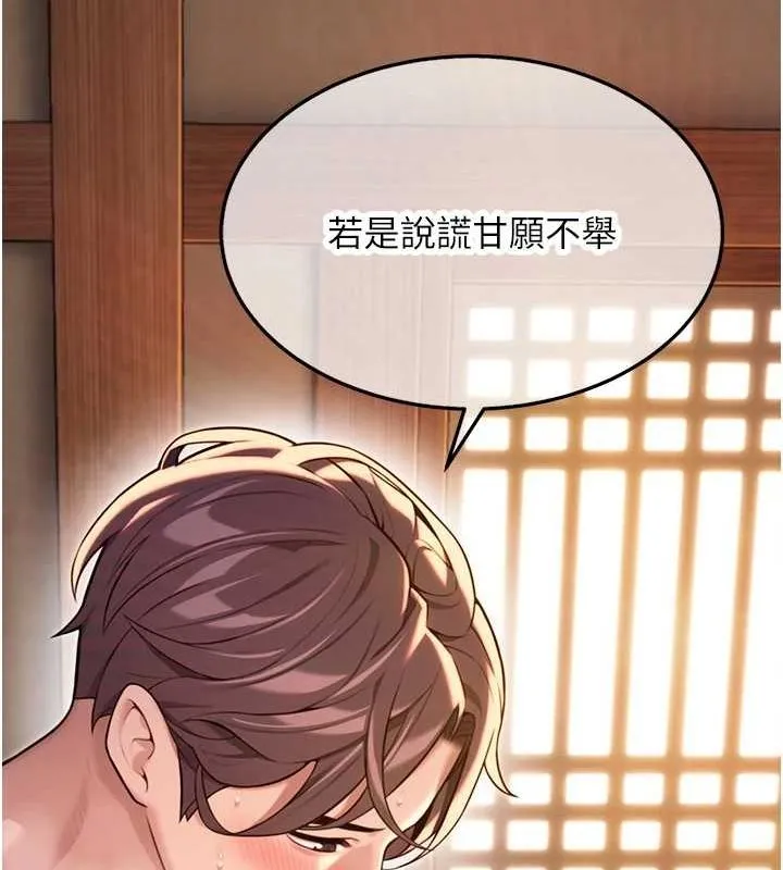 命运:贞洁慾女-第30話-「涎」濕全身驗真身 - 图片 142