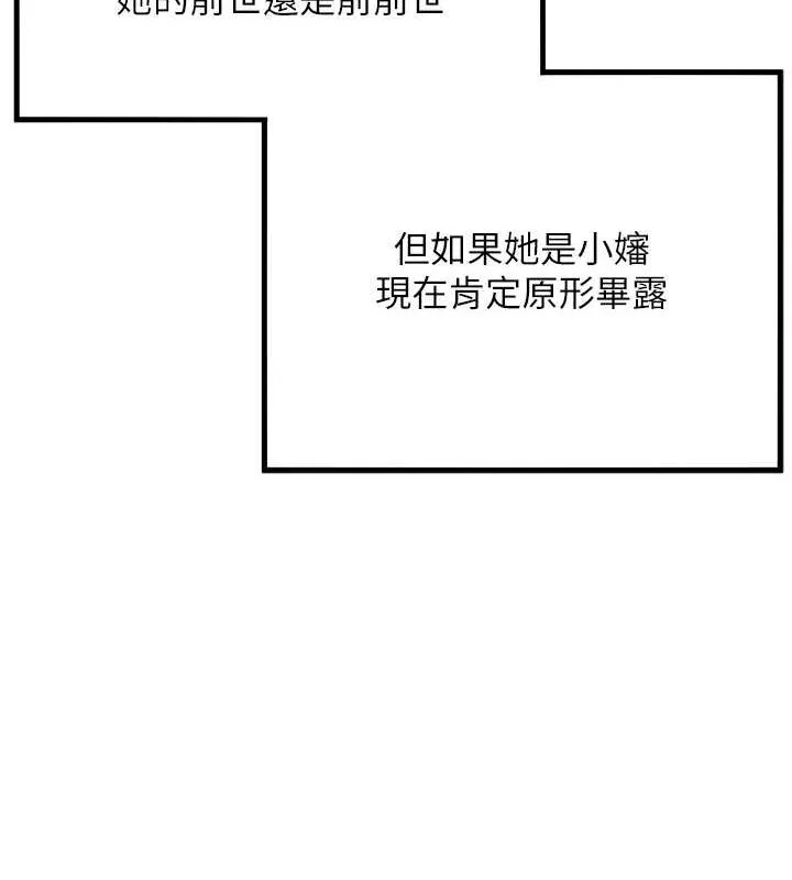 命运:贞洁慾女-第30話-「涎」濕全身驗真身 - 图片 149