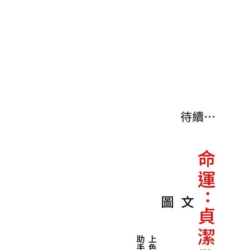 命运:贞洁慾女第30話-「涎」濕全身驗真身