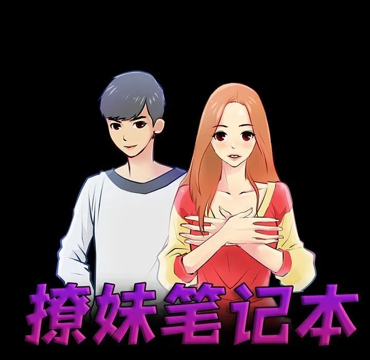 撩妹笔记本-第28話 - 图片 11