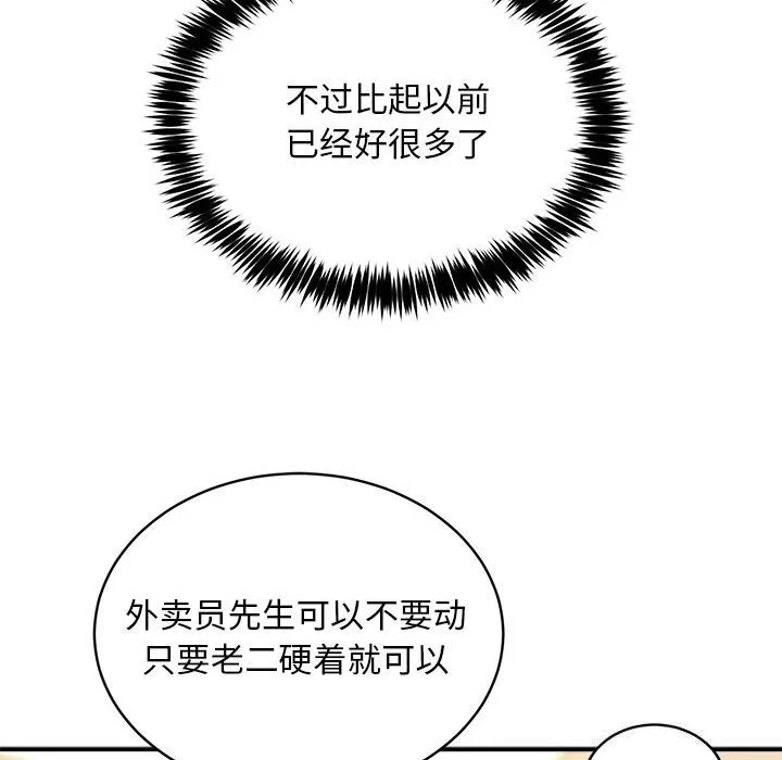 新都市外卖员第37話