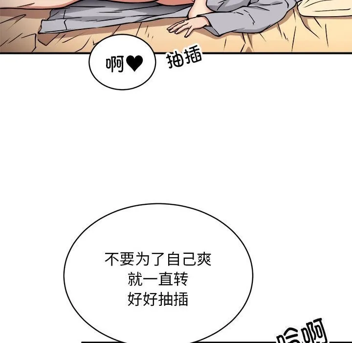 新都市外卖员-第37話 - 图片 73