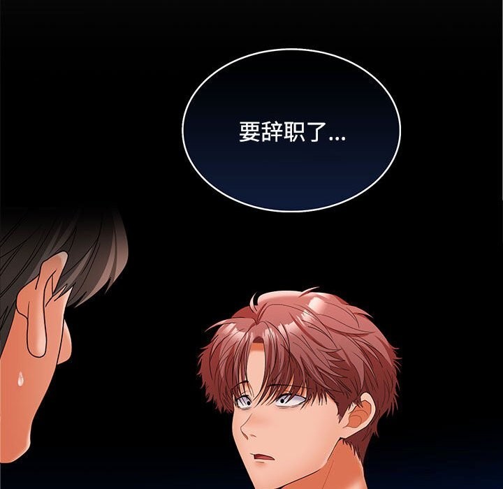 在公司偷偷爱第43話