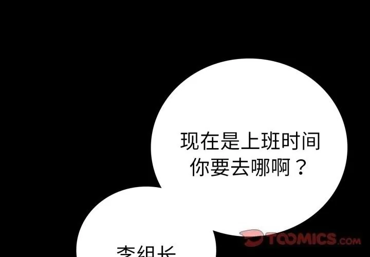 背叛的开始-第64話 - 图片 3