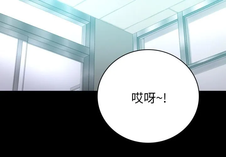 背叛的开始-第64話 - 图片 2