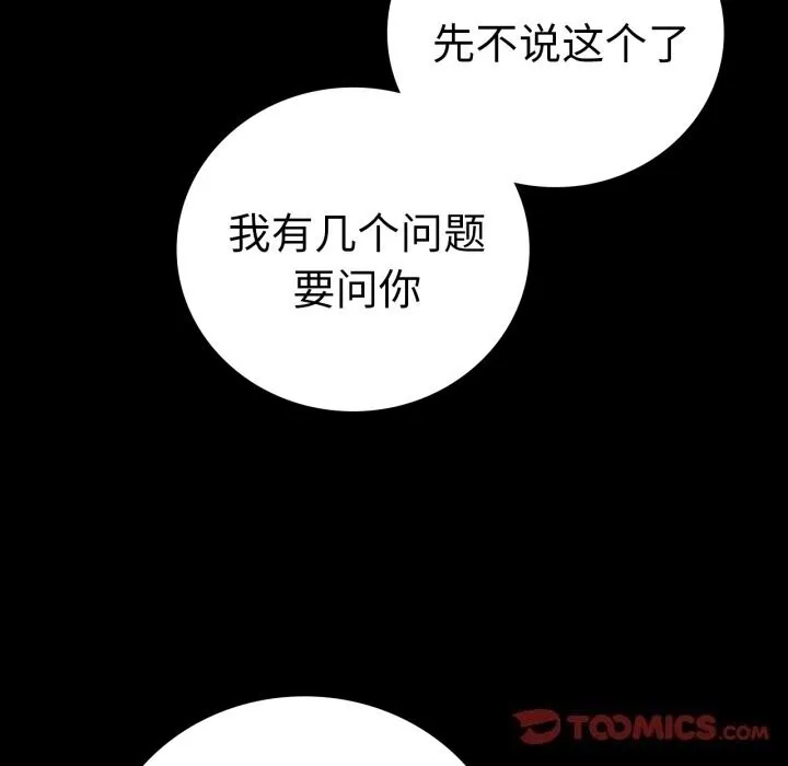 背叛的开始-第64話 - 图片 21