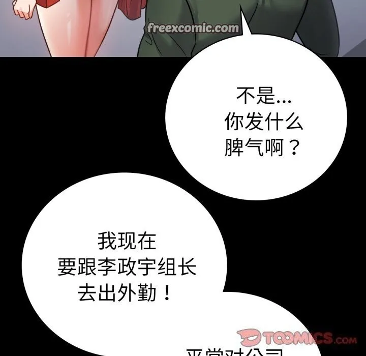 背叛的开始-第64話 - 图片 30
