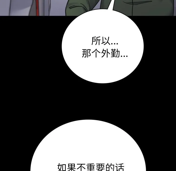 背叛的开始-第64話 - 图片 32