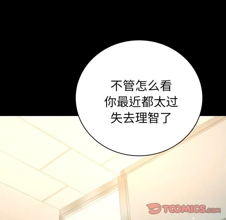 背叛的开始-第64話 - 图片 39
