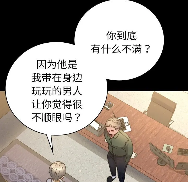 背叛的开始-第64話 - 图片 41