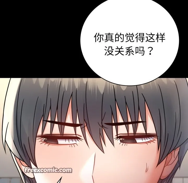 背叛的开始-第64話 - 图片 45