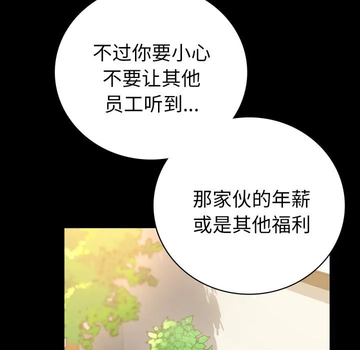背叛的开始-第64話 - 图片 51