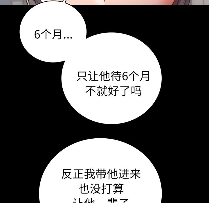 背叛的开始-第64話 - 图片 46